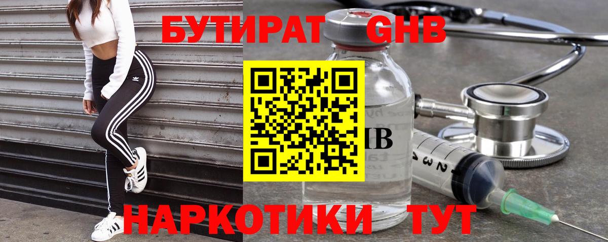 Бутират оксибутират Котельники