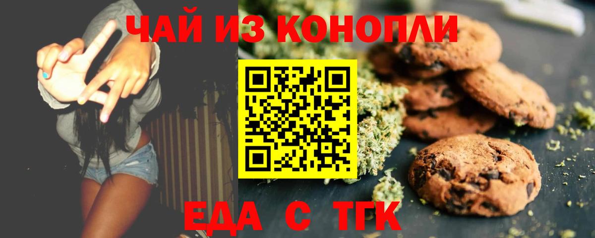 Котельники  Печенье с ТГК конопля  Вход с VPN 