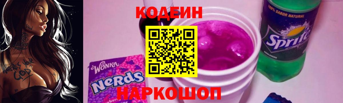 Кодеиновый сироп Lean напиток Lean (лин)  Вход с VPN  Котельники 