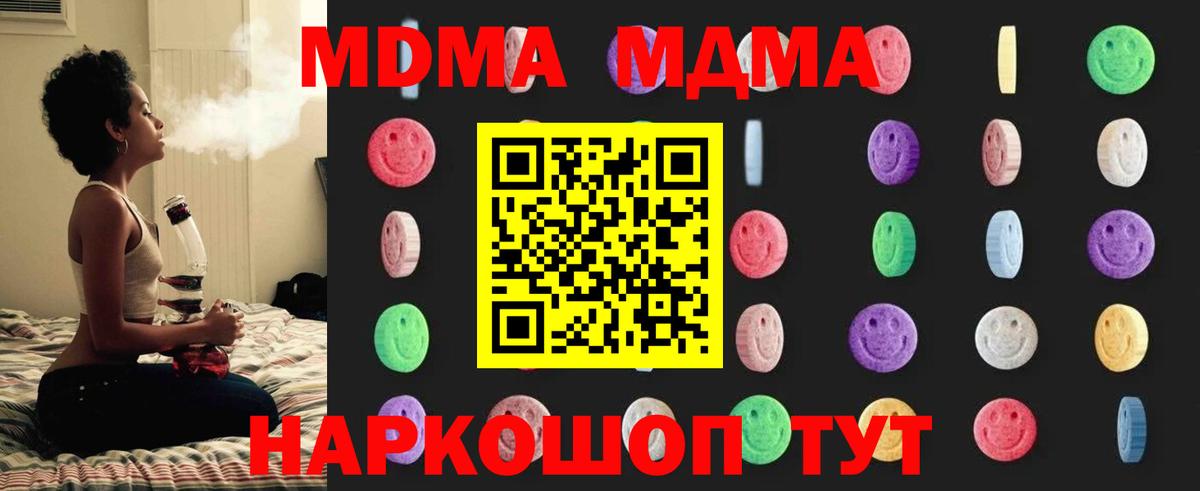 Котельники  МДМА VHQ  Вход с VPN  MDMA  MDMA молли 