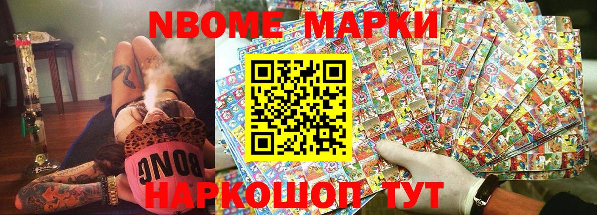 Марки 25I-NBOMe 1,5мг Котельники