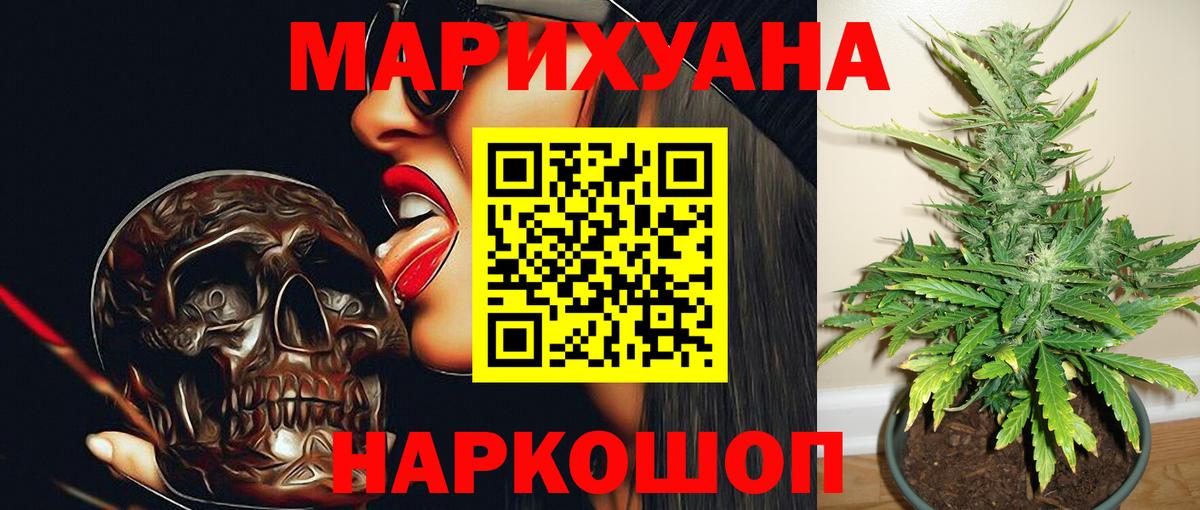МАРИХУАНА White Widow Котельники